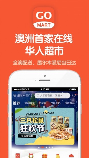 gomart澳洲超市app v30.00 安卓版0