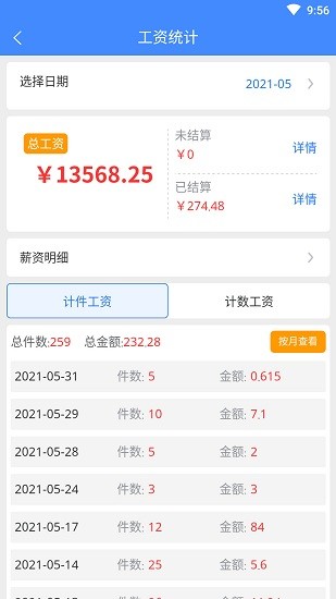 衣算官方版 v2.4.1 安卓版0