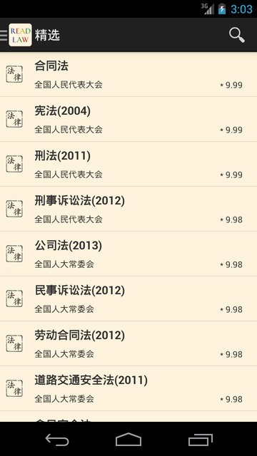 看法法律库app v1.1.3 安卓版1