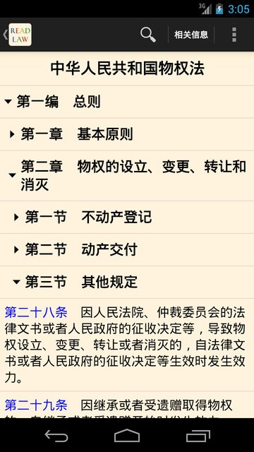 看法法律库app v1.1.3 安卓版3