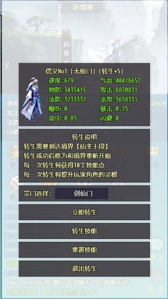 仙道永恒文字手游 v5.7 安卓版2