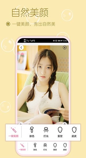 雪伴美颜自拍相机免费版 v1.73002 安卓版0