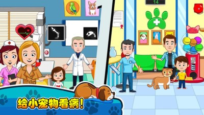 我的小镇宠物医生 v2.5 安卓版2