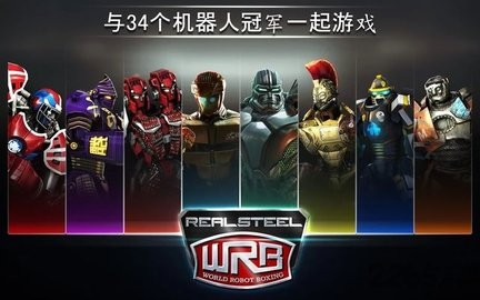 钢甲铁拳世界机器人拳击中文版 v56.56.119 安卓版0