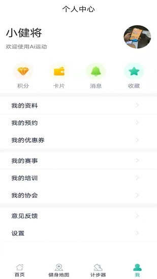 ai运动馆 v2.1.3 安卓版2