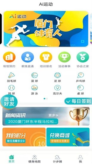 ai运动馆 v2.1.3 安卓版0