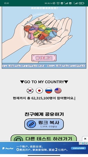 暗恋糖果心理测试手游 v1.0 安卓版0