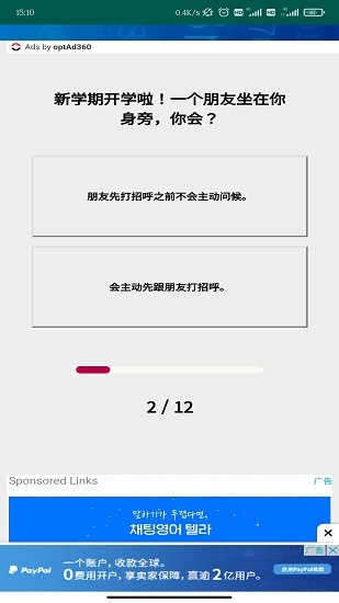 暗恋糖果心理测试手游 v1.0 安卓版1