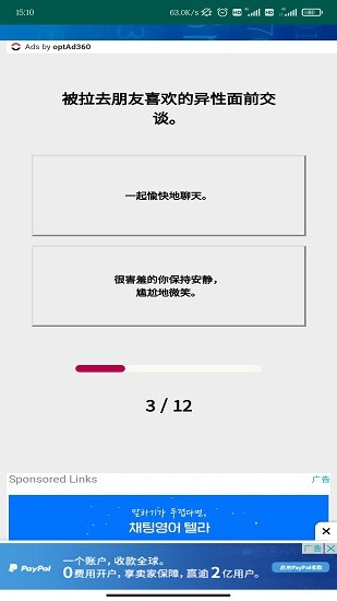 暗恋糖果心理测试手游 v1.0 安卓版2