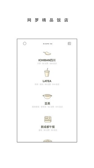 ricepo海外中餐外卖app v6.8.1 安卓版2