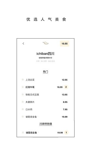 ricepo海外中餐外卖app v6.8.1 安卓版1