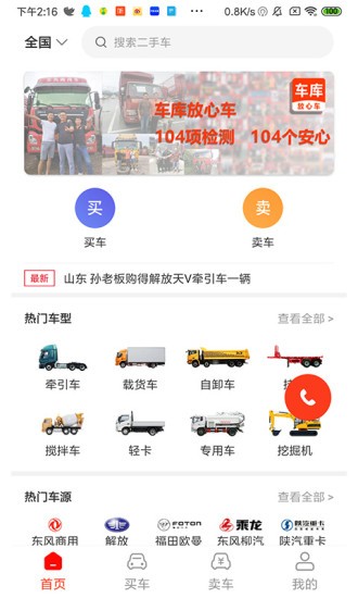 车库放心车 v1.1.10 安卓版3