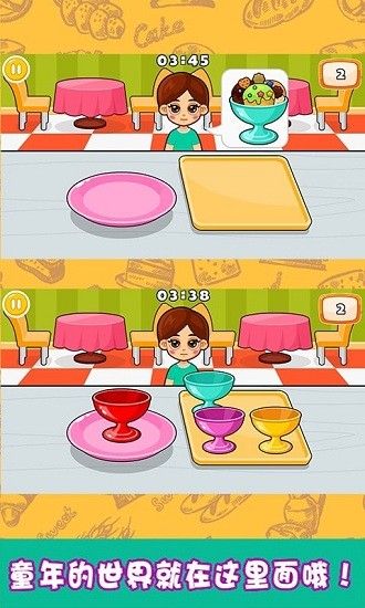 小小甜品师 v1.0 安卓版1