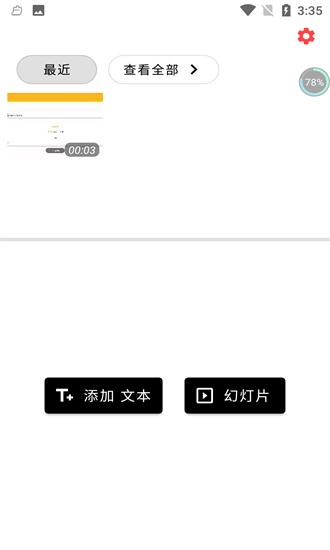欢喜视频剪辑正式版 v1.0.1 安卓版0