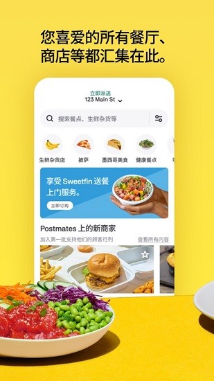 postmates外卖配送app v6.63.10004 安卓版0