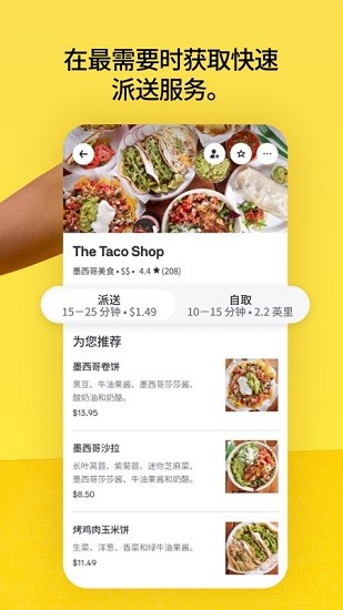postmates外卖配送app v6.63.10004 安卓版3