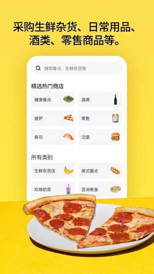 postmates外卖配送app v6.63.10004 安卓版1