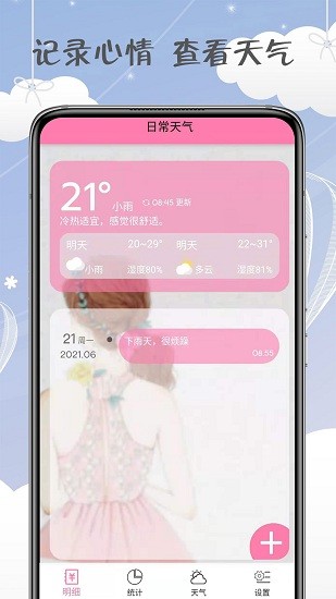 女神记账app v3.8.4 安卓版0