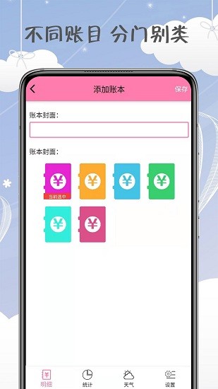 女神记账app v3.8.4 安卓版1
