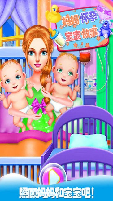 妈妈怀孕生宝宝 妈妈怀孕生宝宝游戏下载