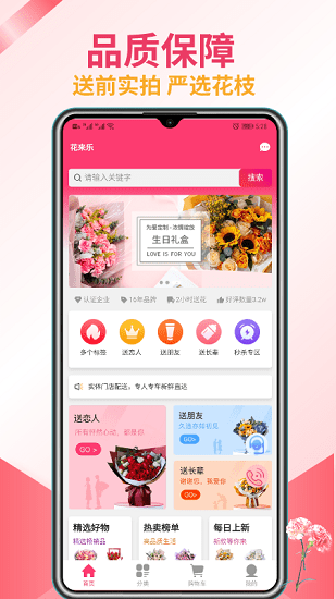 花来乐软件 v1.1.0 安卓版2