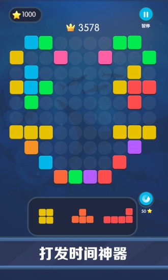 积木消消乐手游 v1.0.3 安卓版2