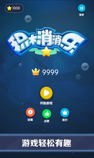 积木消消乐手游 v1.0.3 安卓版3