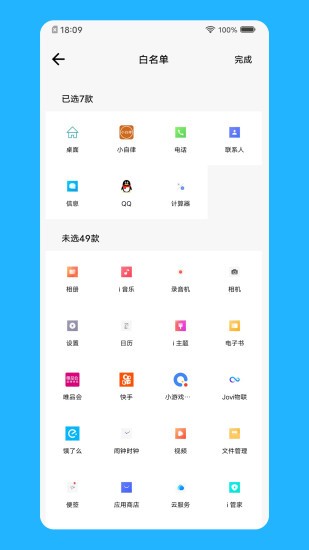 小自律app v2.0.11 安卓版2