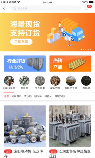 巨东再生资源回收app v1.1.6 安卓版1
