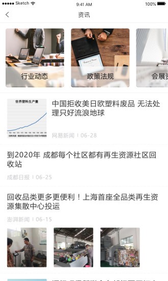 巨东再生资源回收app v1.1.6 安卓版3
