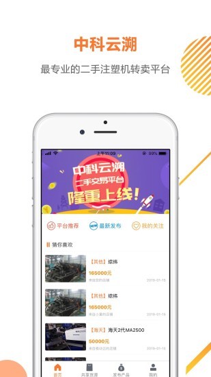 中科云溯app(二手注塑机) v3.0.3 安卓版0