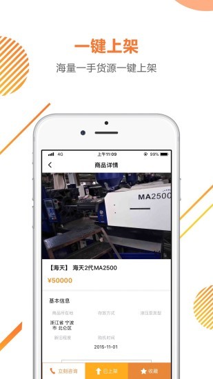 中科云溯app(二手注塑机) v3.0.3 安卓版2