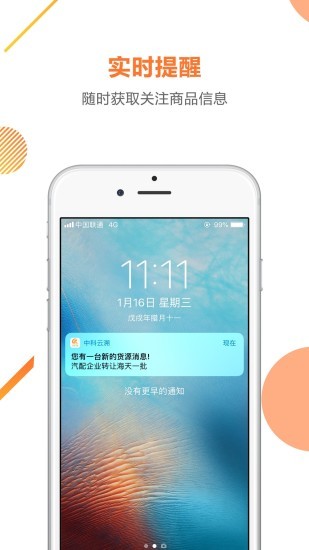中科云溯app(二手注塑机) v3.0.3 安卓版1