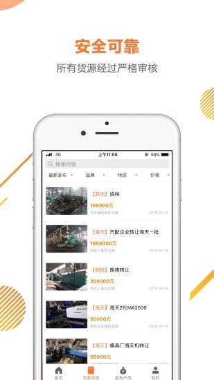 中科云溯app(二手注塑机) v3.0.3 安卓版3