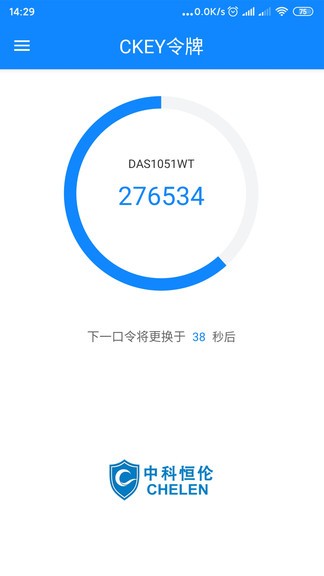CKEY令牌 v3.2.2 安卓版0