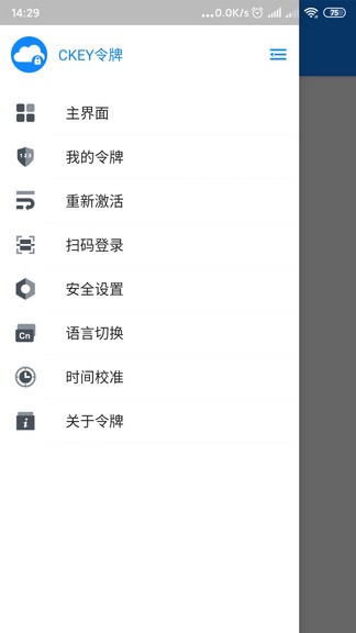 CKEY令牌 v3.2.2 安卓版1