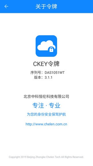 CKEY令牌 v3.2.2 安卓版2