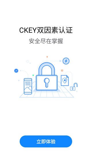 CKEY令牌 v3.2.2 安卓版3