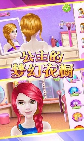 公主的梦幻衣橱中文版 v2.0.1 安卓版1
