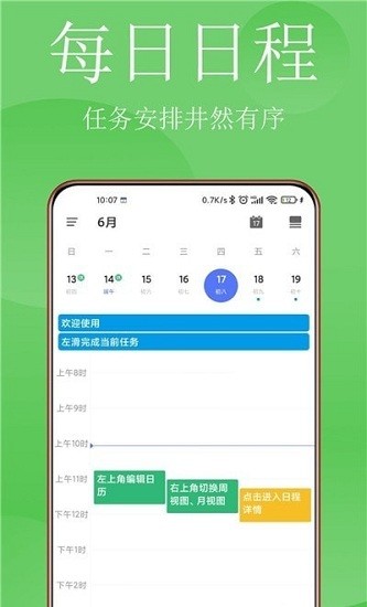 清单打卡日历app v1.2.5 安卓版0