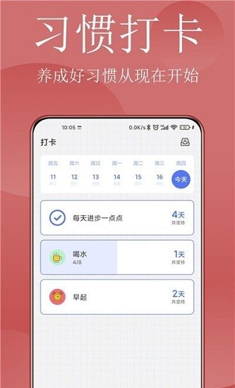 清单打卡日历app v1.2.5 安卓版1
