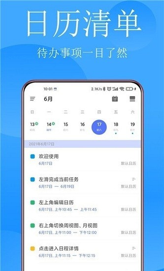 清单打卡日历app v1.2.5 安卓版2