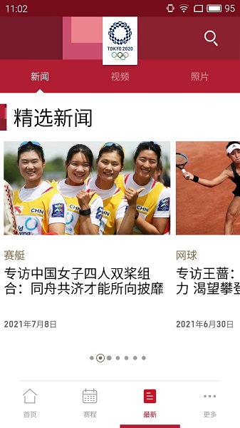 2020东京奥林匹克运动会app(Olympics) v4.42.0 安卓版1