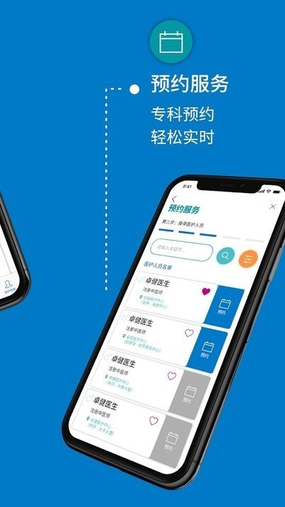 卓健医疗香港疫苗预约 v2.0.0.0.50 安卓版3