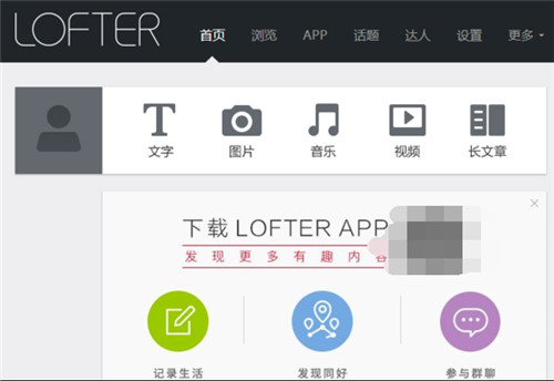 lofter电脑版(乐乎) v6.12.2 pc端1