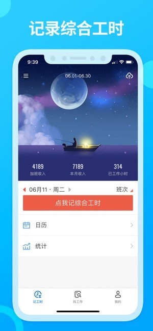 安安心心记加班官方版 v2.0.2 安卓版1