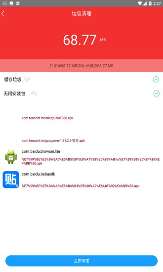 手机快速充电加速器安卓版 v1.7.0 安卓版1