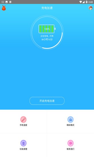 手机快速充电加速器安卓版 v1.7.0 安卓版3