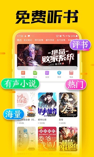 免费听书大全app官方版 v6.0 安卓版0