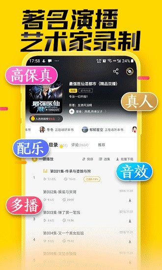 免费听书大全app官方版 v6.0 安卓版1